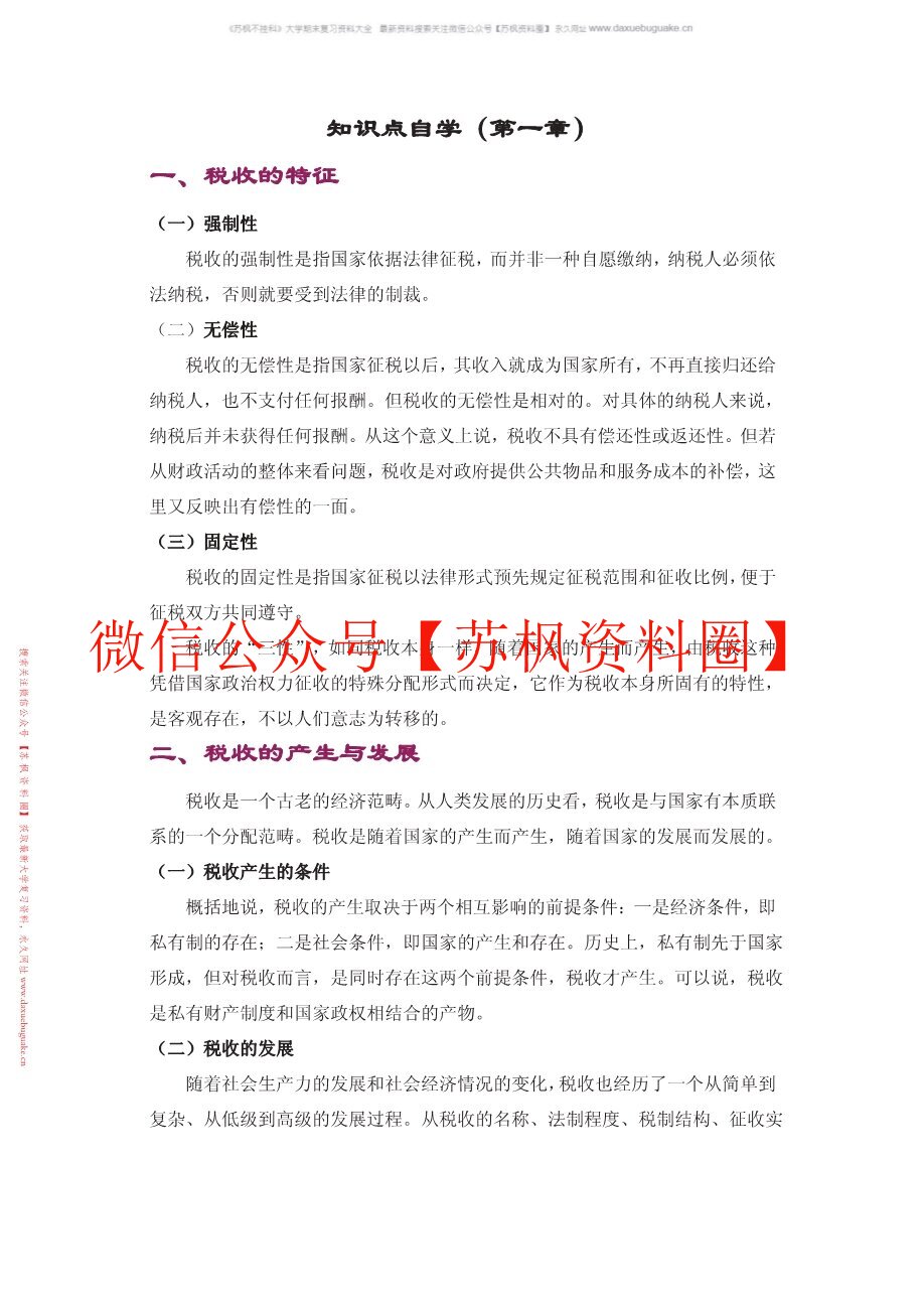 税收筹划